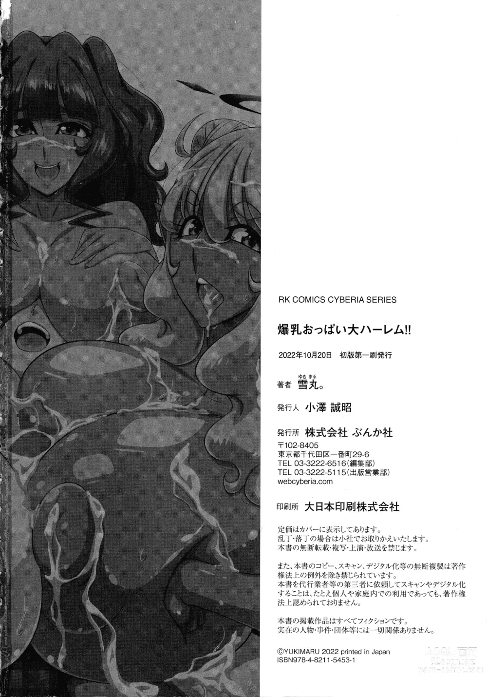 Page 196 of manga Bakunyuu Oppai Dai Harem!!