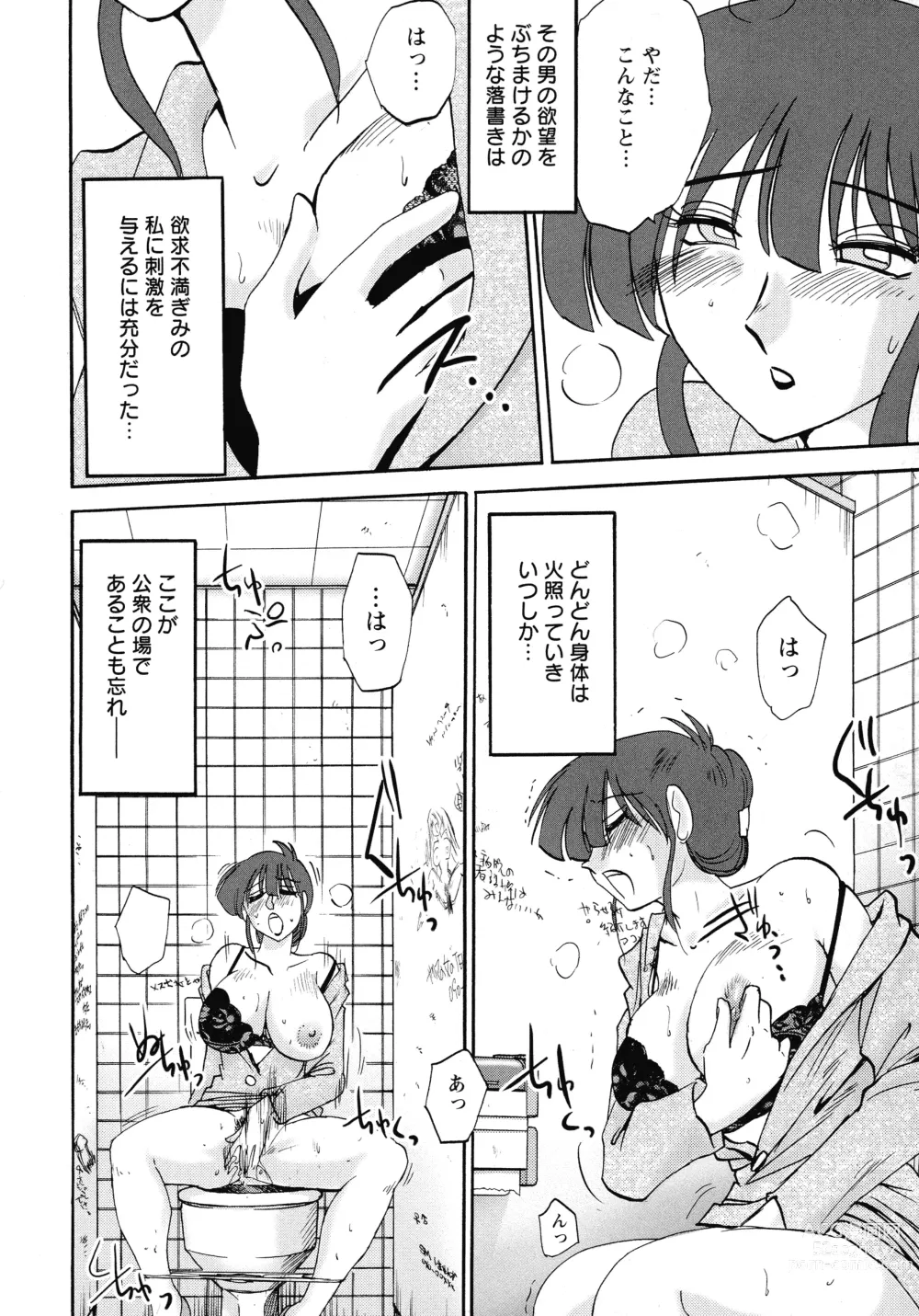 Page 110 of manga Kono Onna wa Yoru ni Naku - This lady groans at night