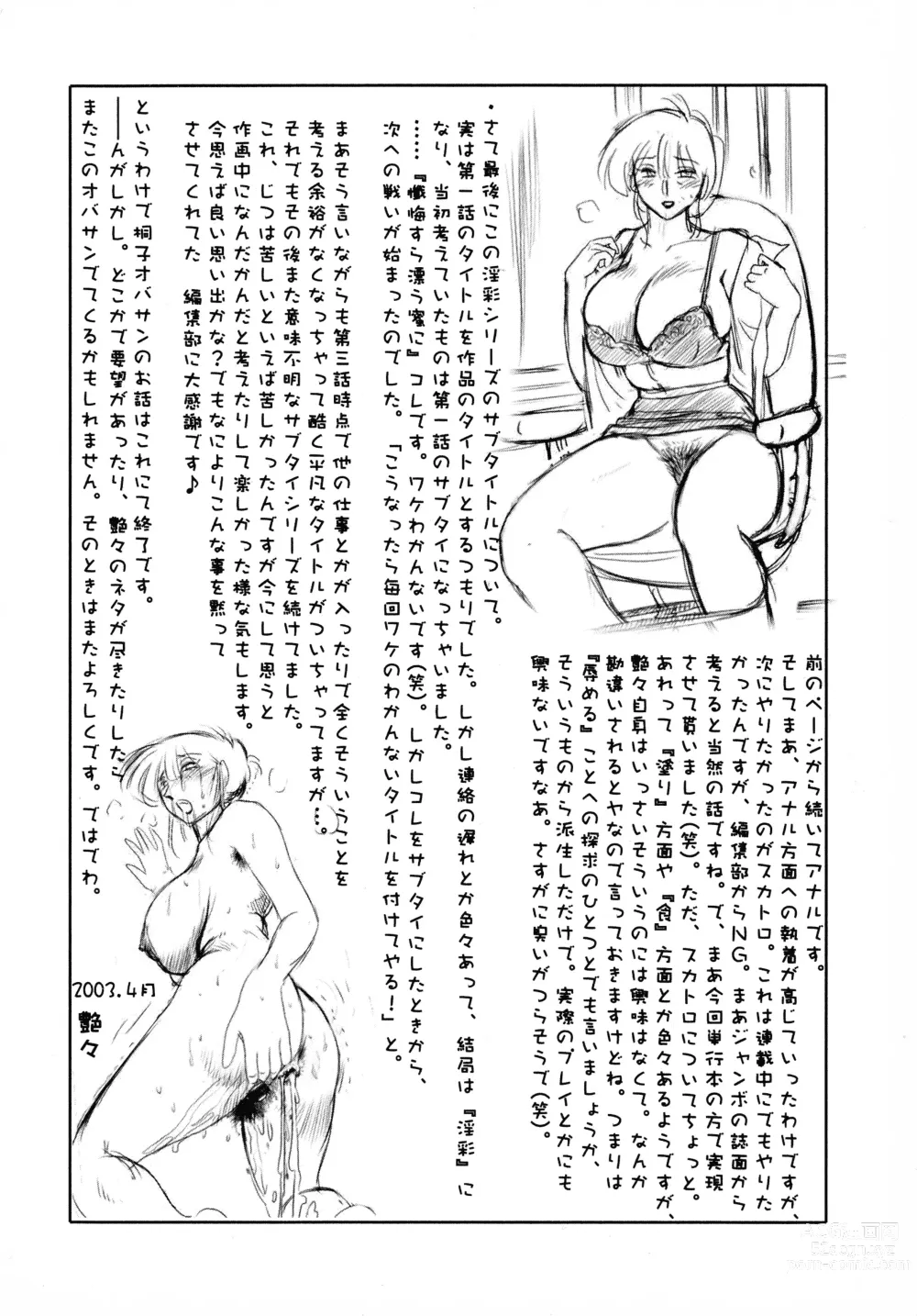 Page 186 of manga Kono Onna wa Yoru ni Naku - This lady groans at night