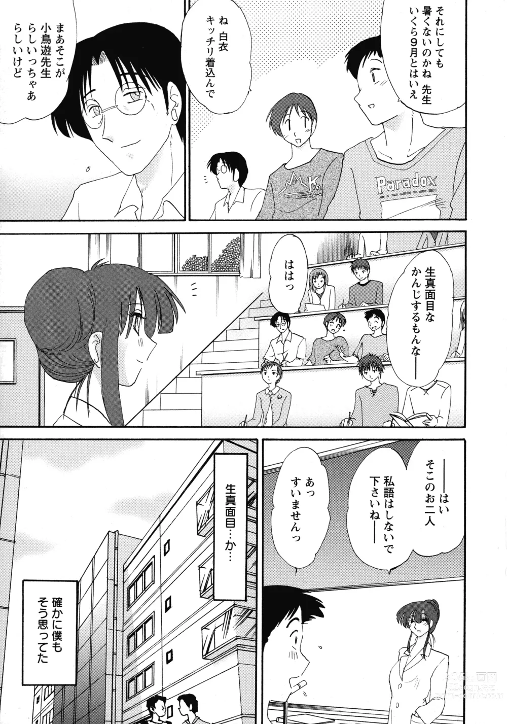 Page 33 of manga Kono Onna wa Yoru ni Naku - This lady groans at night