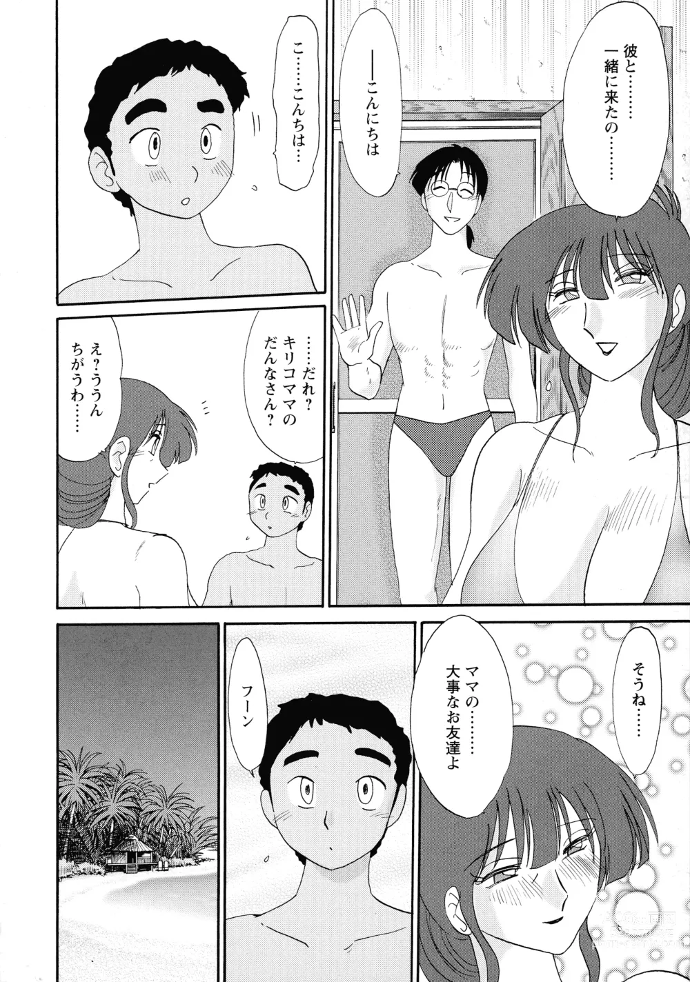 Page 52 of manga Kono Onna wa Yoru ni Naku - This lady groans at night