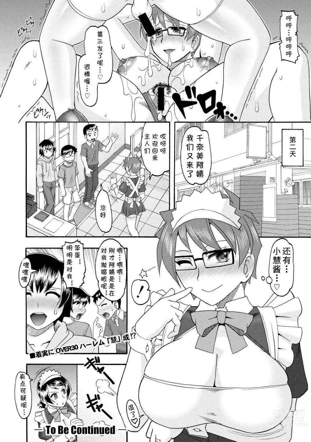 Page 18 of manga Maid-san OVER 30 Part 2