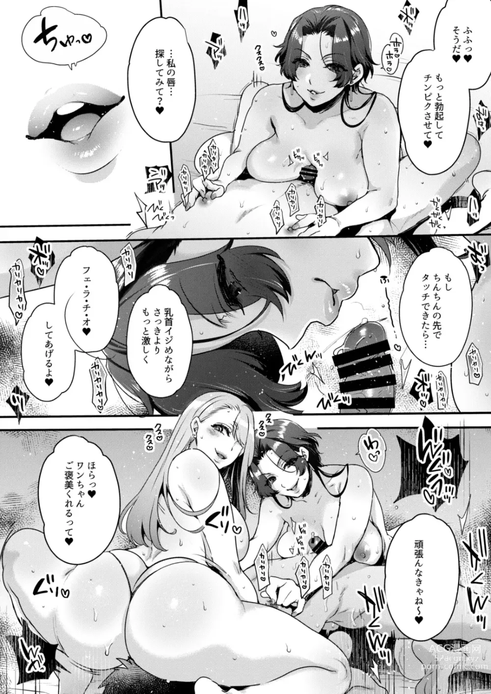 Page 16 of doujinshi Kimi no Zenbu, Ijimete Ageru ~M Seikan no Onee-san x 2 ni Nettori Semerareru 3P Full Course~