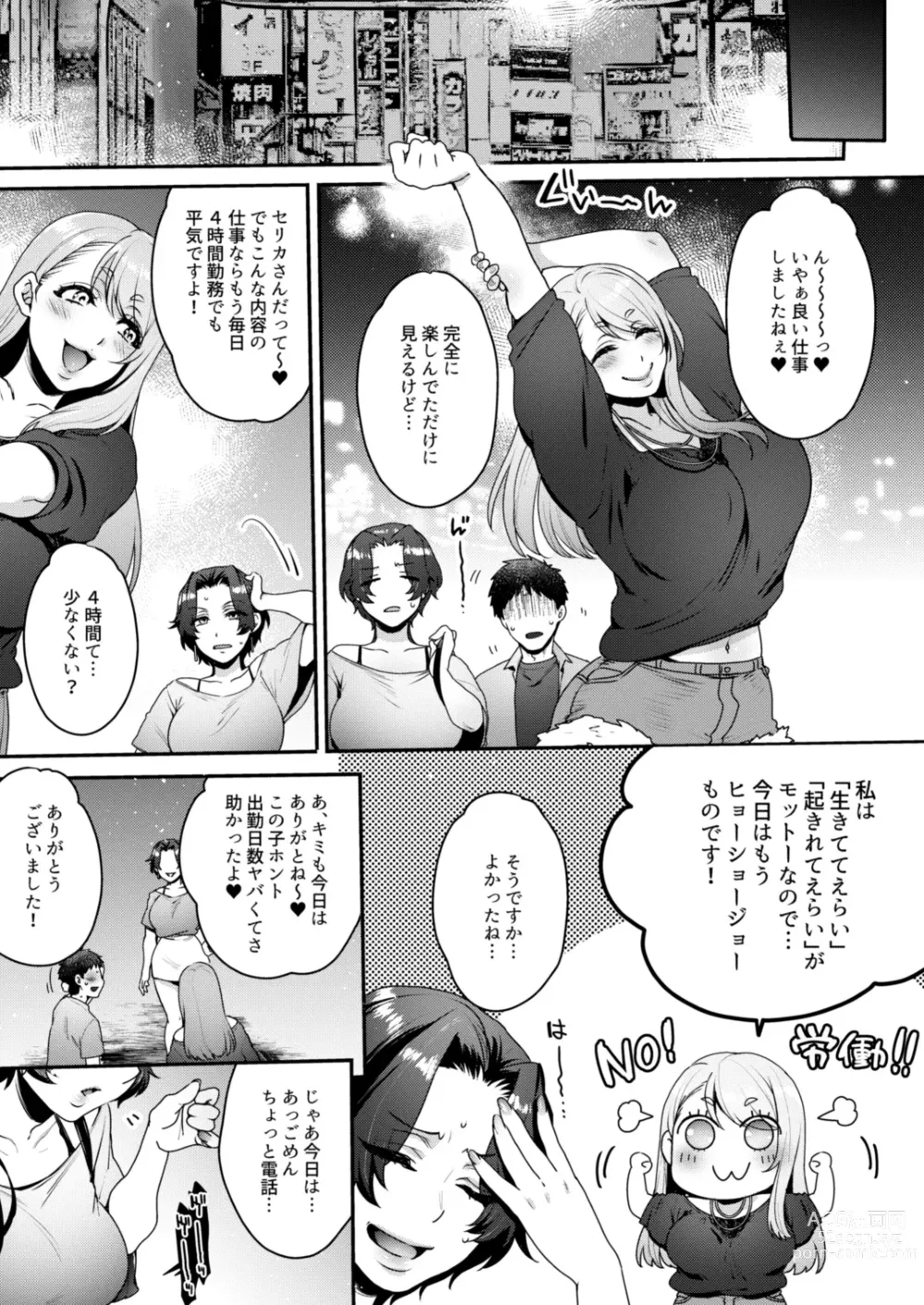 Page 26 of doujinshi Kimi no Zenbu, Ijimete Ageru ~M Seikan no Onee-san x 2 ni Nettori Semerareru 3P Full Course~