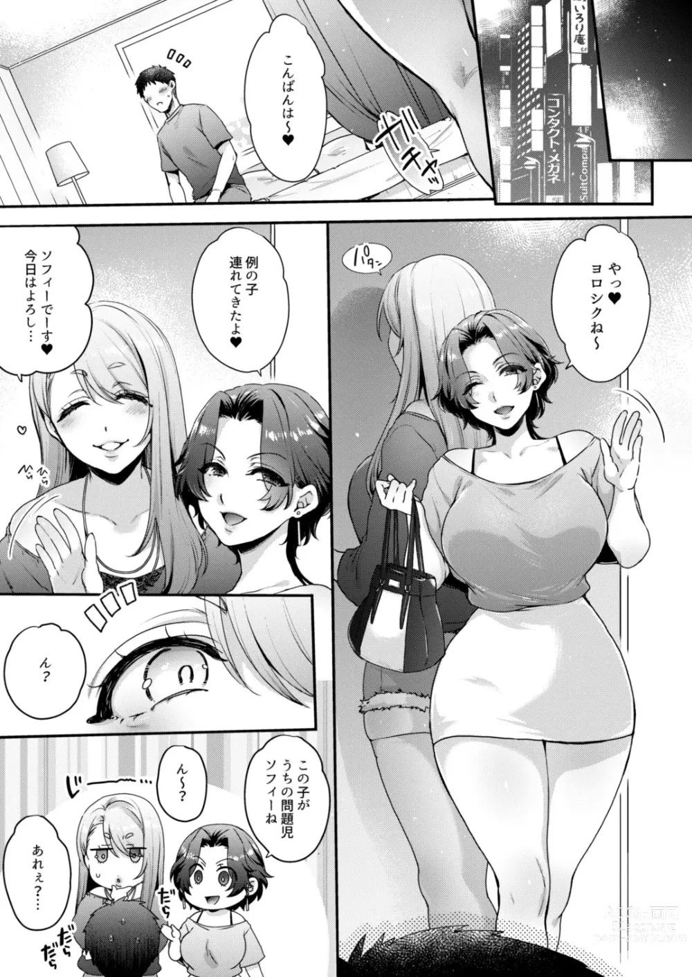 Page 4 of doujinshi Kimi no Zenbu, Ijimete Ageru ~M Seikan no Onee-san x 2 ni Nettori Semerareru 3P Full Course~