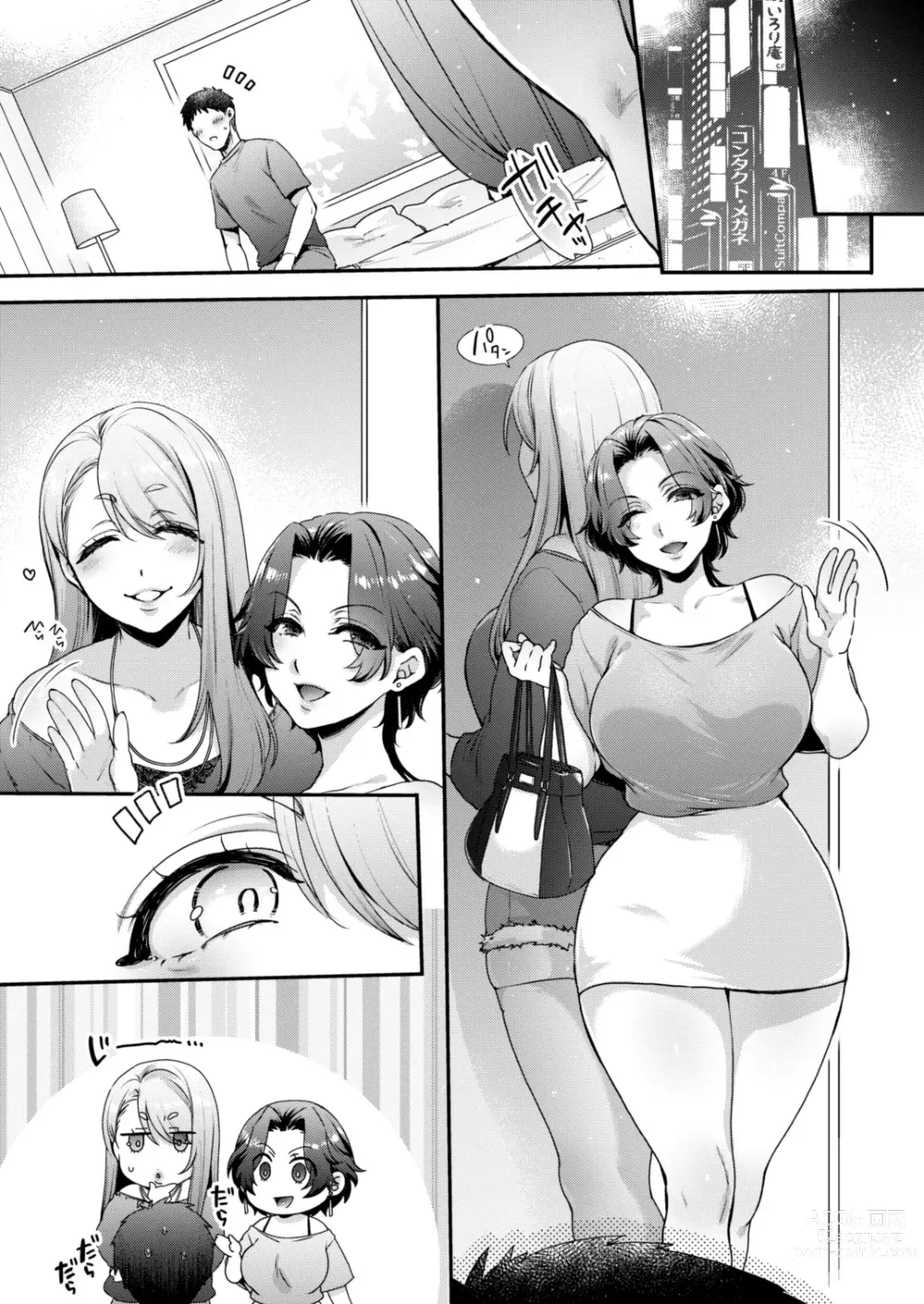 Page 35 of doujinshi Kimi no Zenbu, Ijimete Ageru ~M Seikan no Onee-san x 2 ni Nettori Semerareru 3P Full Course~