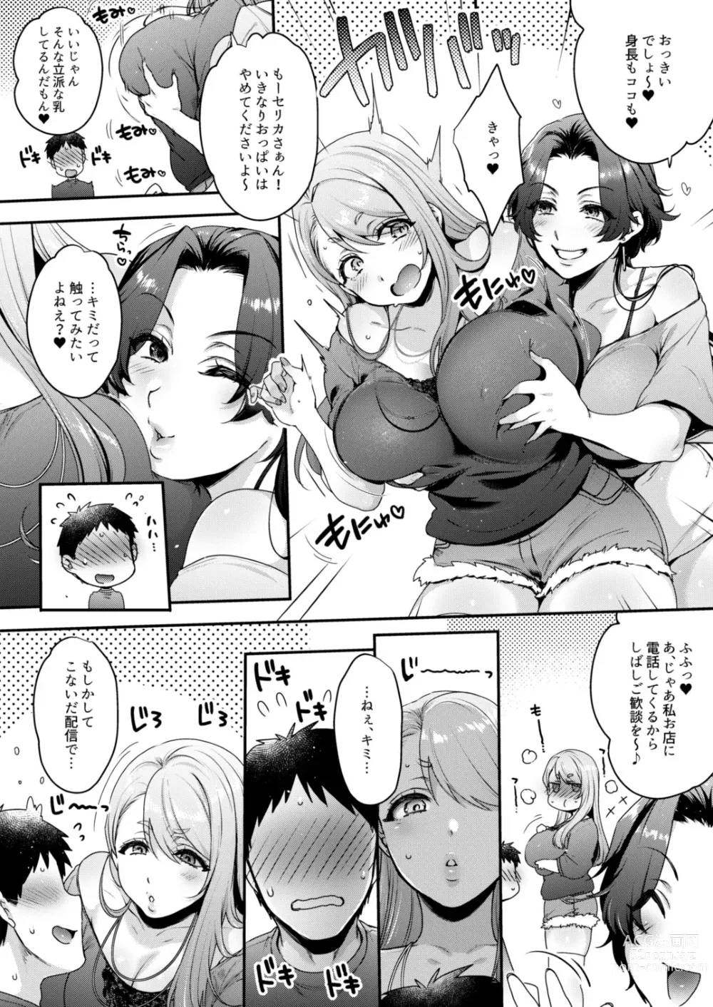 Page 5 of doujinshi Kimi no Zenbu, Ijimete Ageru ~M Seikan no Onee-san x 2 ni Nettori Semerareru 3P Full Course~