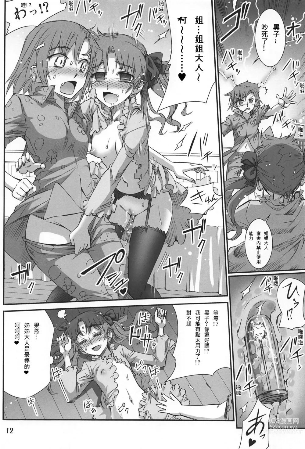 Page 11 of doujinshi Toaru Kuroko no Choudendou Pantsu