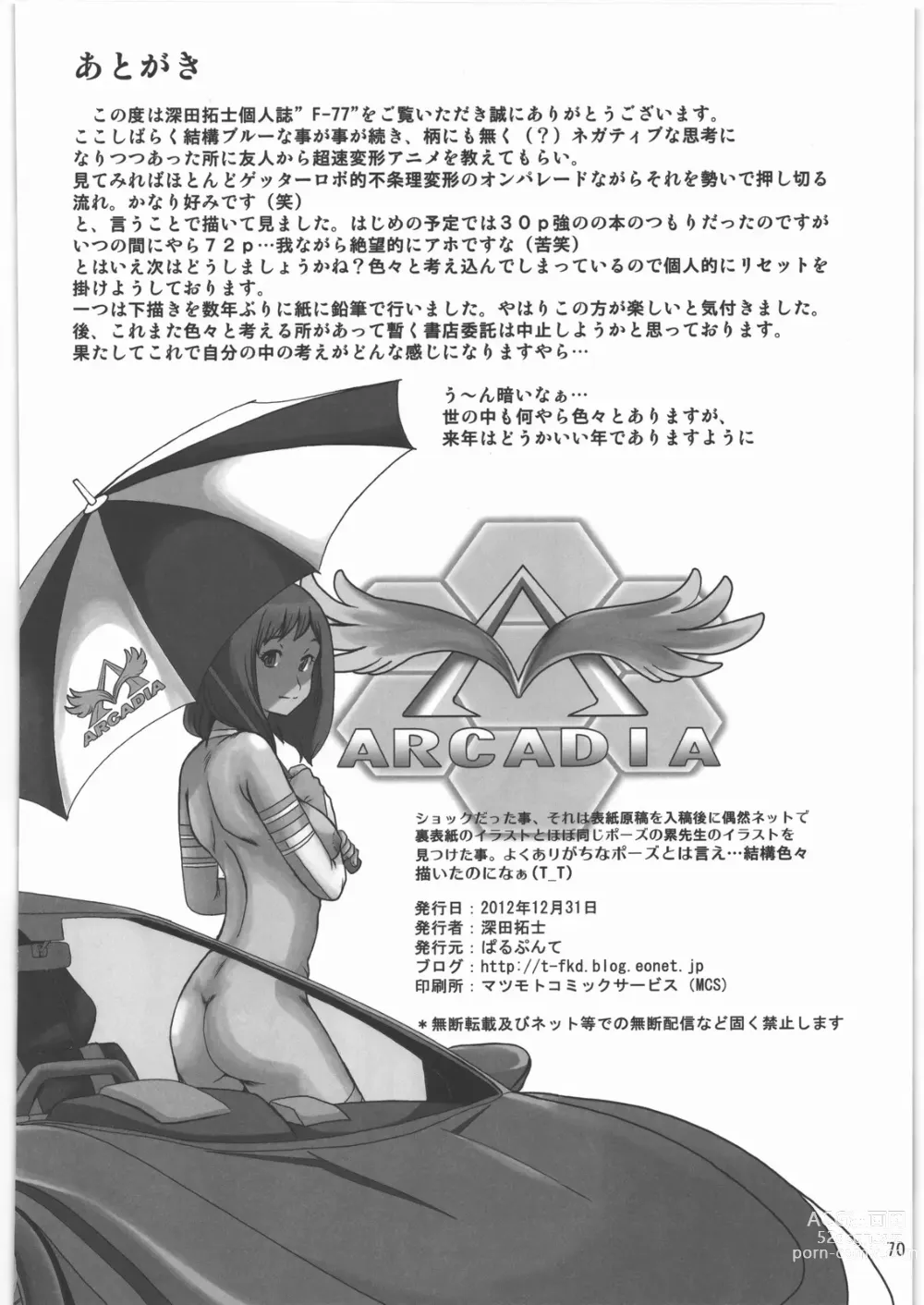 Page 69 of doujinshi F-77