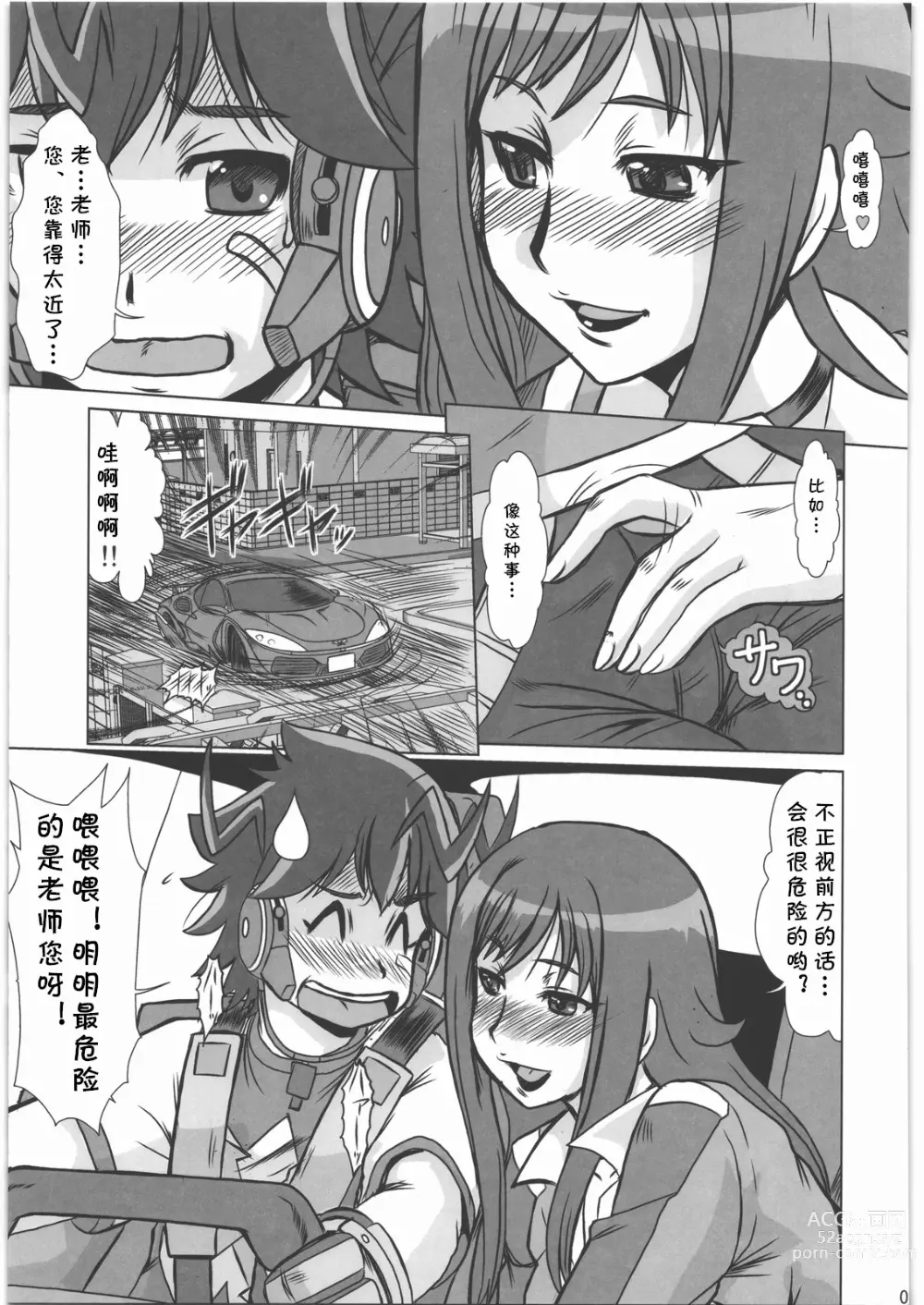 Page 8 of doujinshi F-77
