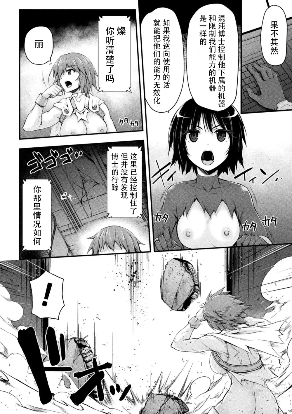 Page 16 of manga Thunder Clasp! THE COMIC Ingoku no Shitenshi Saishuuwa