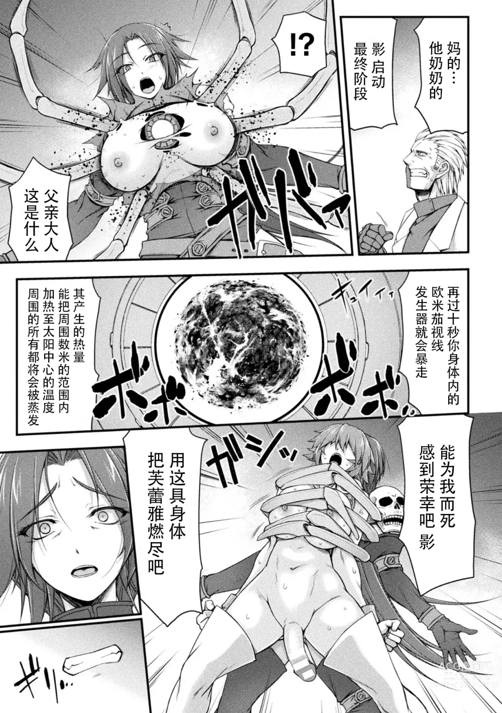 Page 21 of manga Thunder Clasp! THE COMIC Ingoku no Shitenshi Saishuuwa