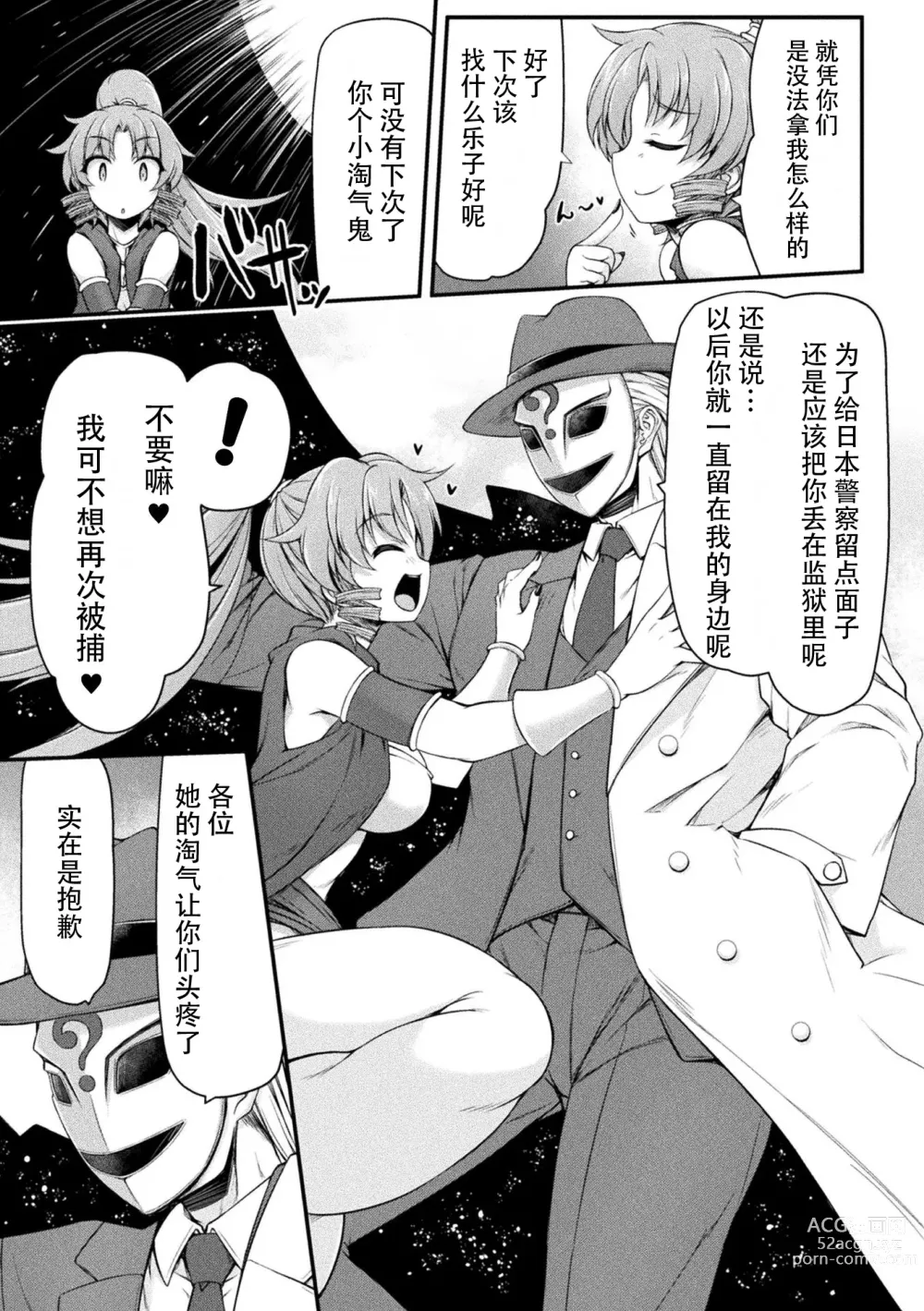 Page 33 of manga Thunder Clasp! THE COMIC Ingoku no Shitenshi Saishuuwa