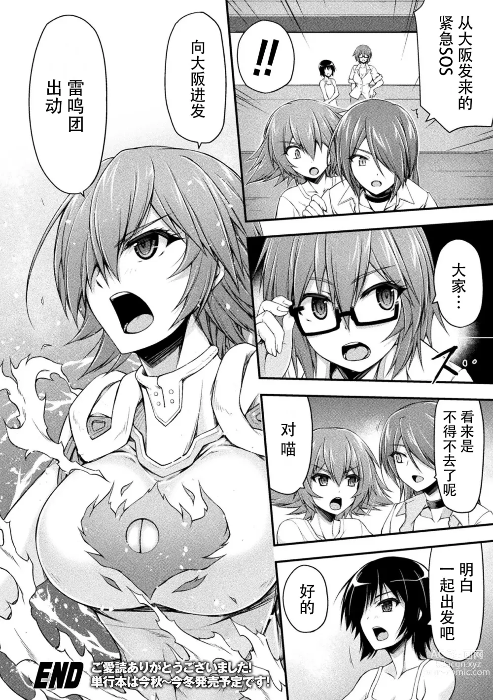 Page 36 of manga Thunder Clasp! THE COMIC Ingoku no Shitenshi Saishuuwa