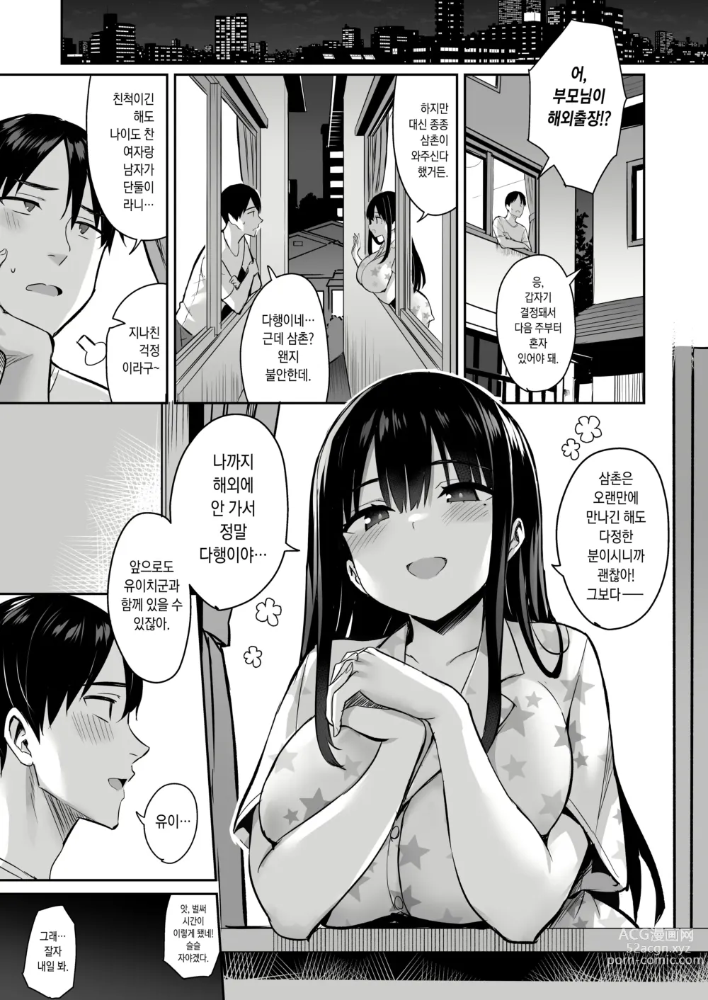 Page 3 of doujinshi 남친이 있는 조카는 믿었던 삼촌에게 범해진다