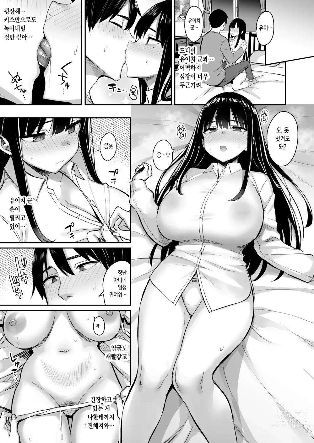 Page 25 of doujinshi 남친이 있는 조카는 믿었던 삼촌에게 범해진다