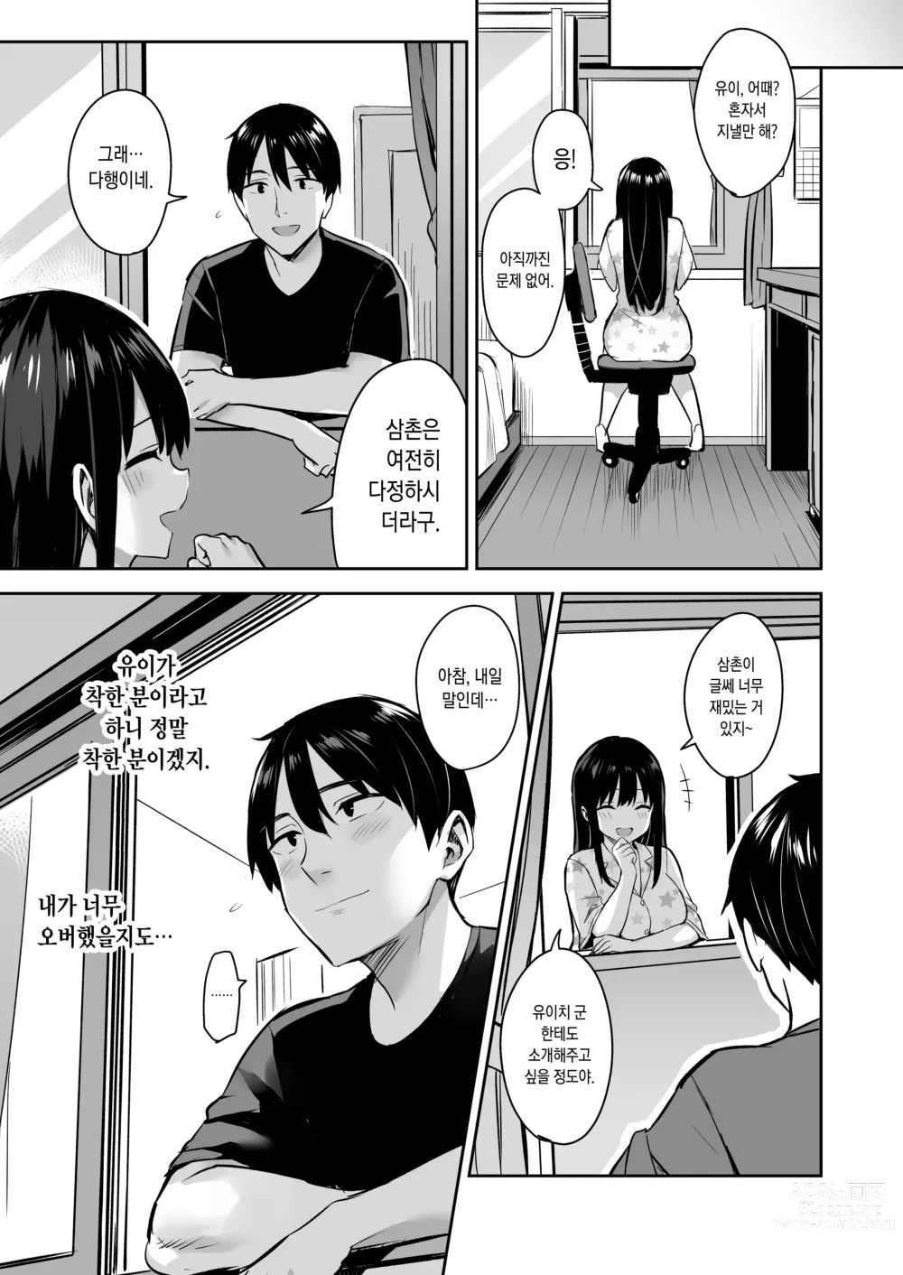 Page 5 of doujinshi 남친이 있는 조카는 믿었던 삼촌에게 범해진다