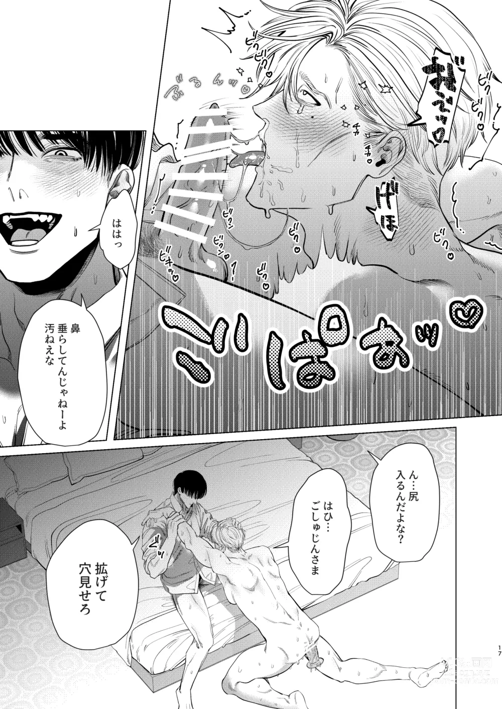 Page 16 of doujinshi Ore o Mamoru no wa Kinpatsu Gachimuchi Inran SP?!