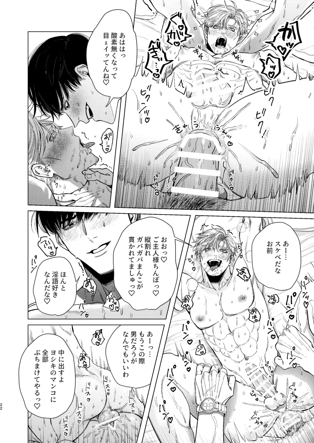 Page 21 of doujinshi Ore o Mamoru no wa Kinpatsu Gachimuchi Inran SP?!