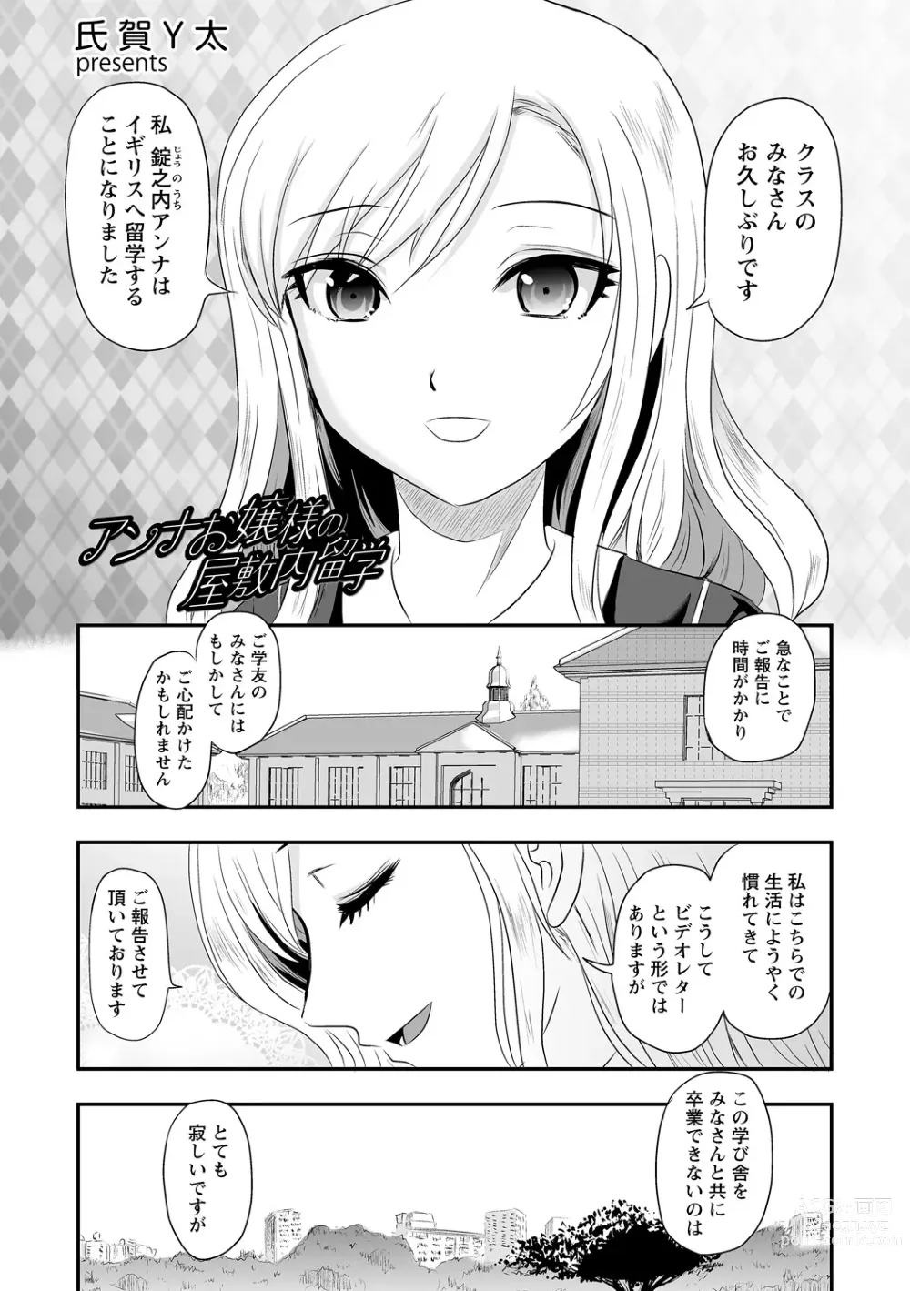 Page 1 of manga Anna Ojou-sama  no Yashikinai Ryuugaku
