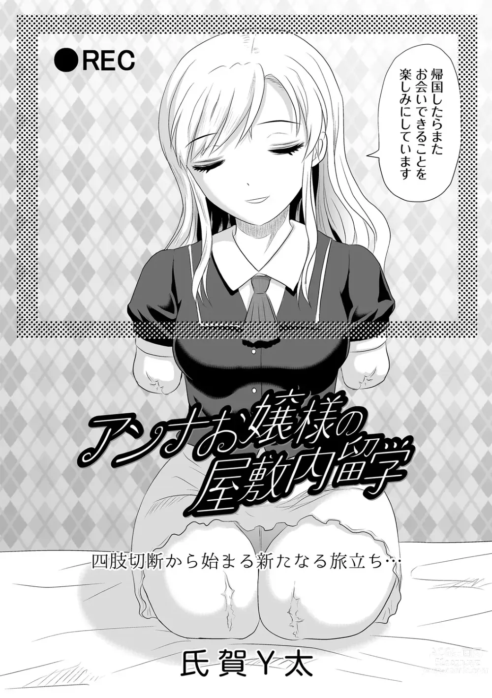 Page 2 of manga Anna Ojou-sama  no Yashikinai Ryuugaku