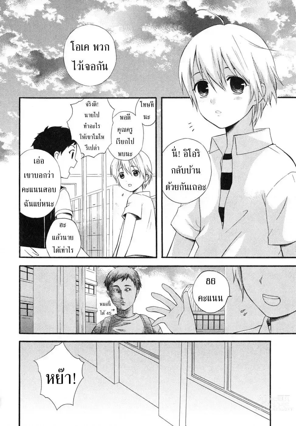 Page 2 of manga แอบมองเธออยู่นะจ๊ะ