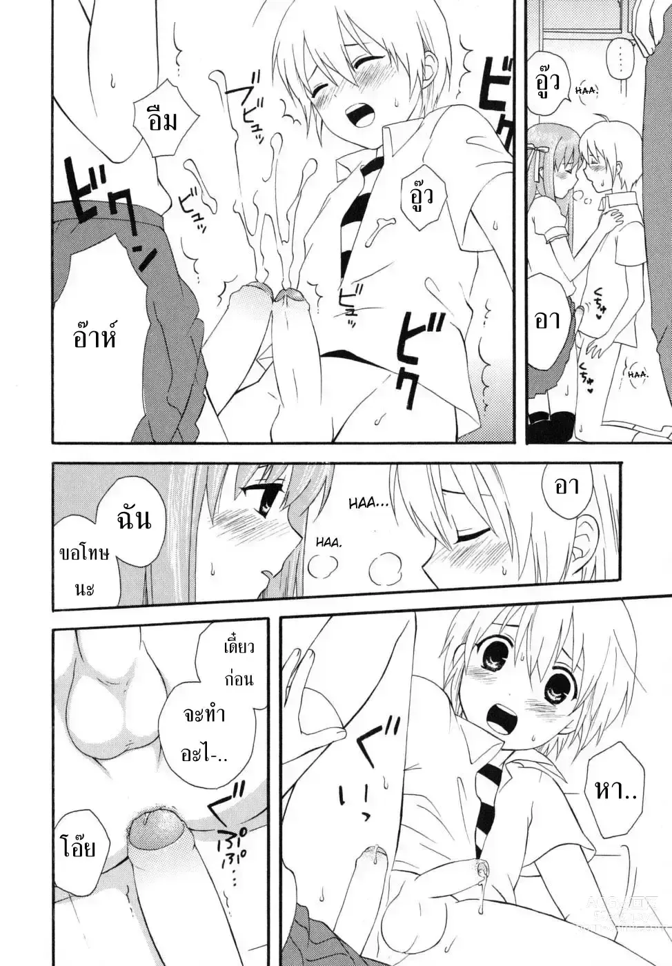 Page 12 of manga แอบมองเธออยู่นะจ๊ะ