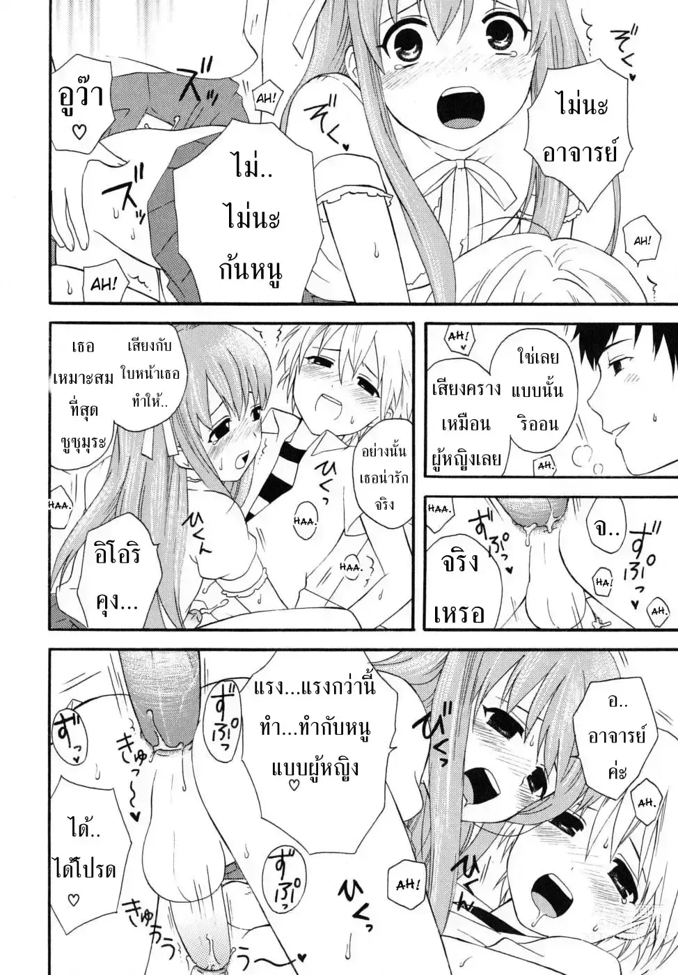 Page 14 of manga แอบมองเธออยู่นะจ๊ะ