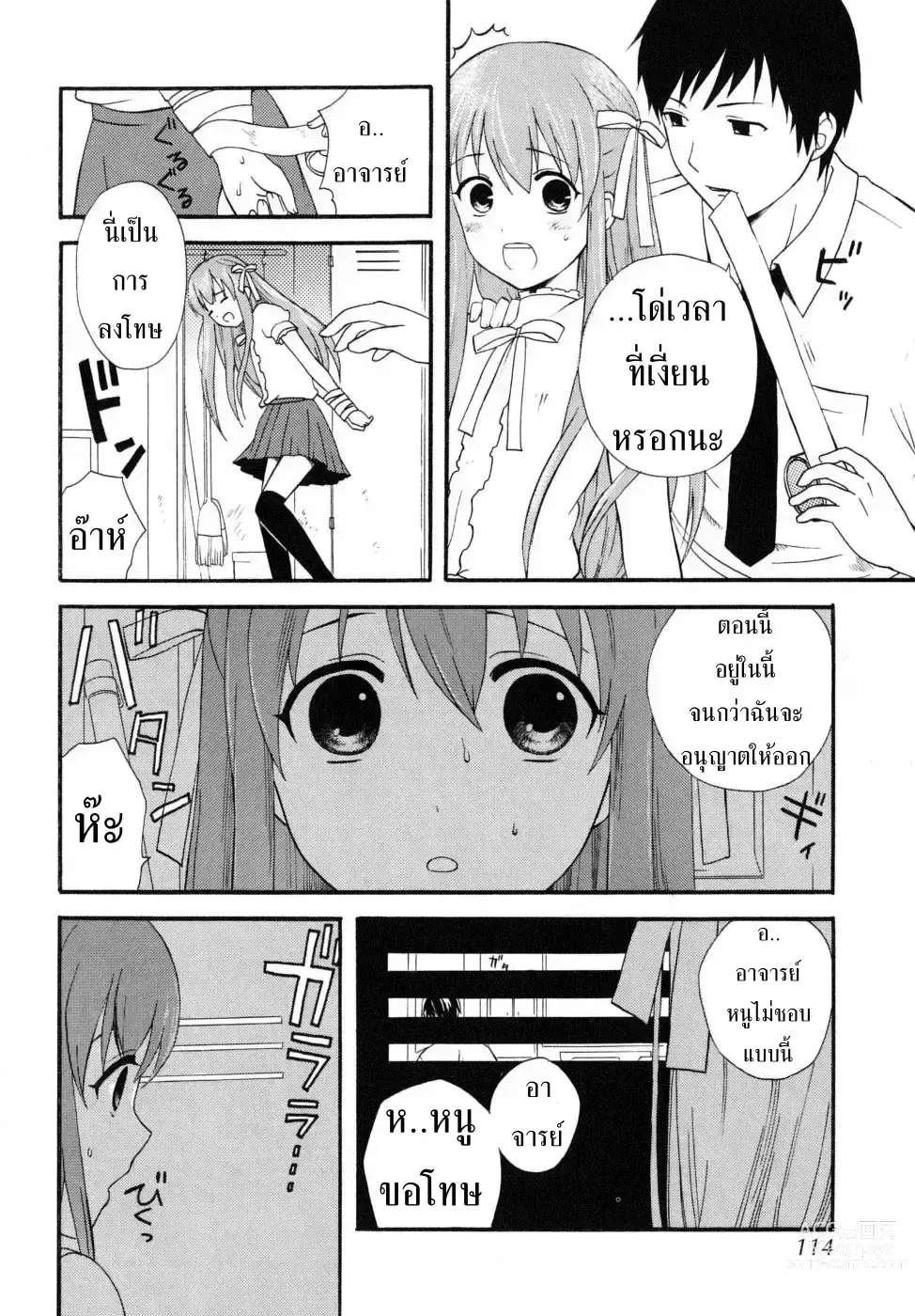 Page 4 of manga แอบมองเธออยู่นะจ๊ะ