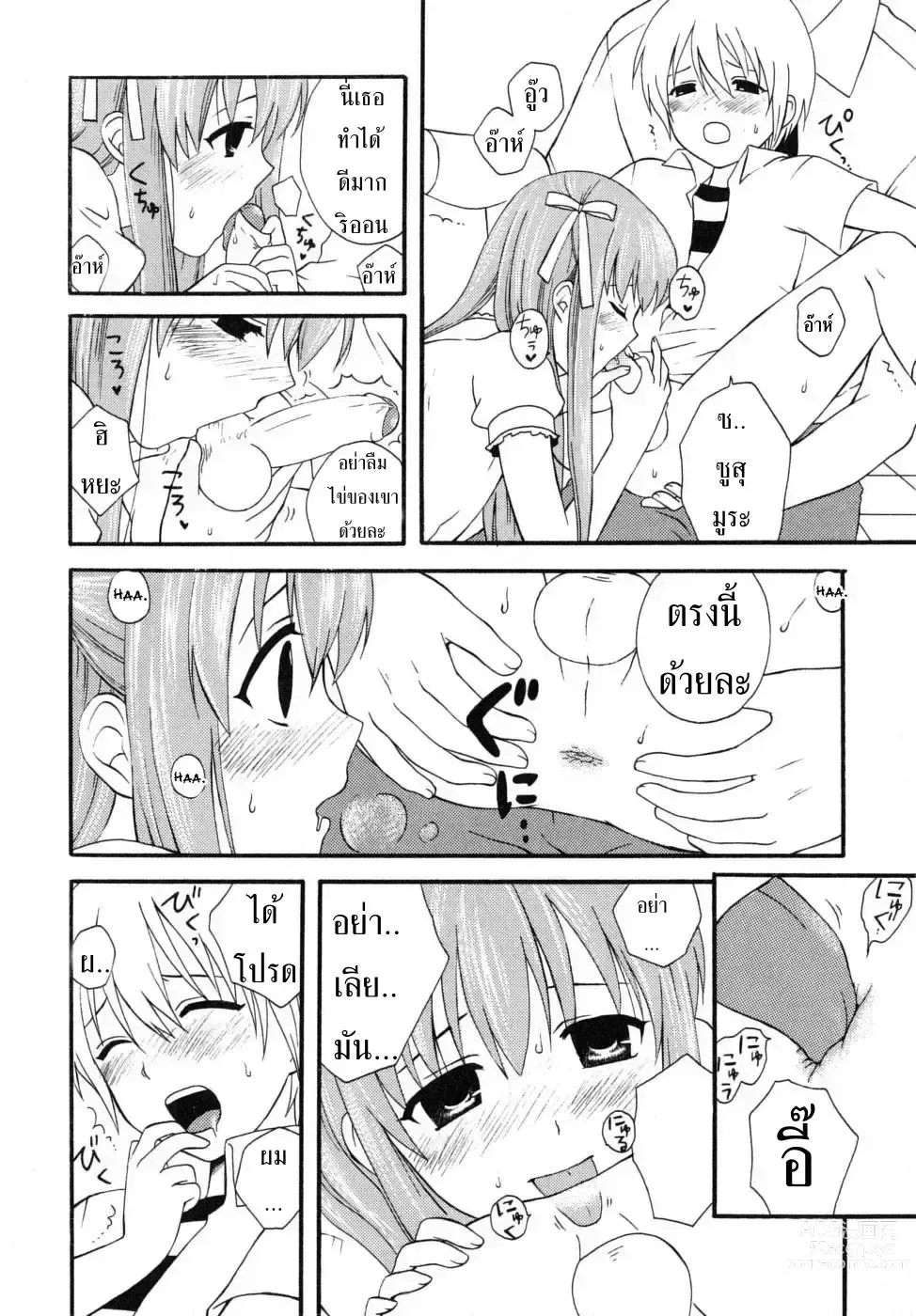 Page 10 of manga แอบมองเธออยู่นะจ๊ะ