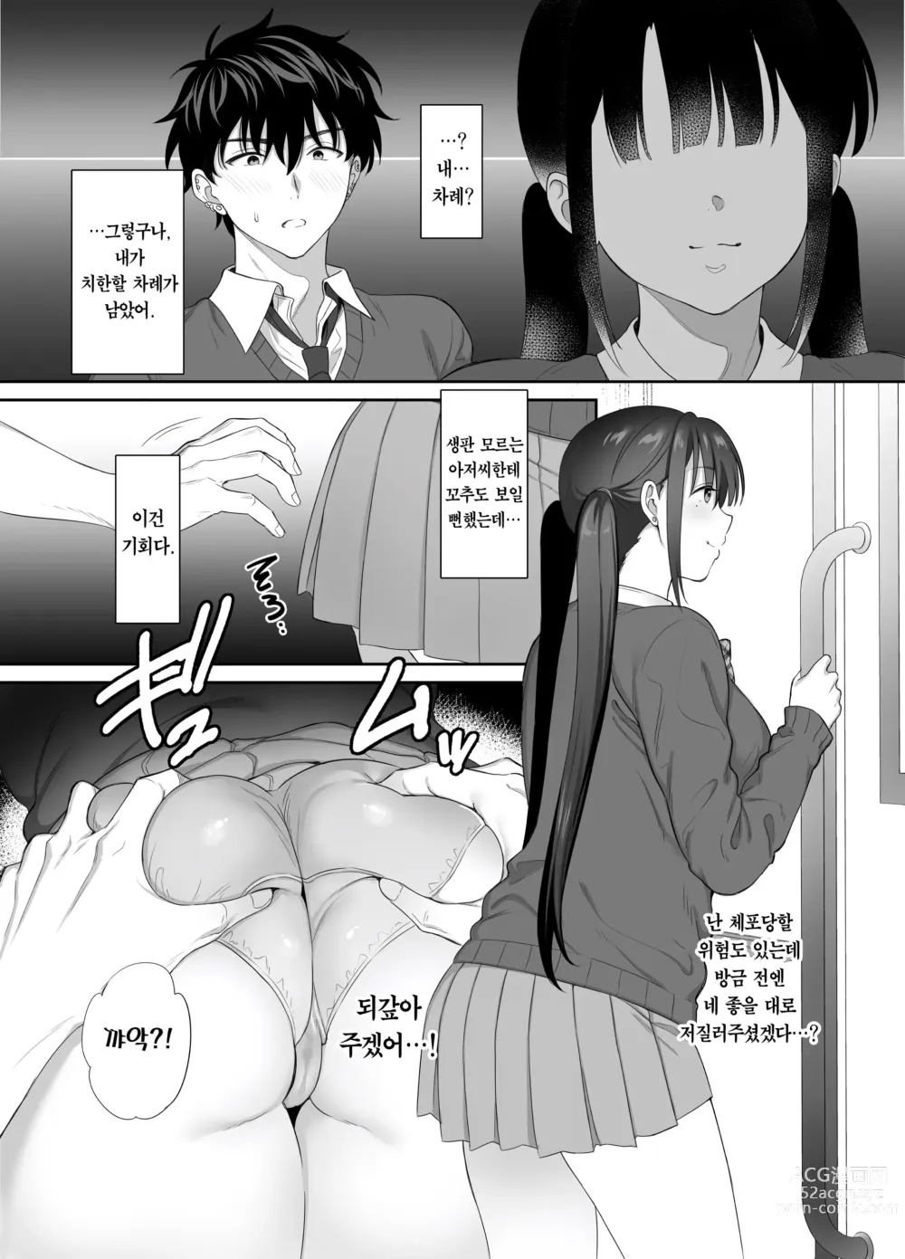 Page 33 of doujinshi 폐허에서 지뢰녀랑 밤새 질내사정 섹스한 이야기 2
