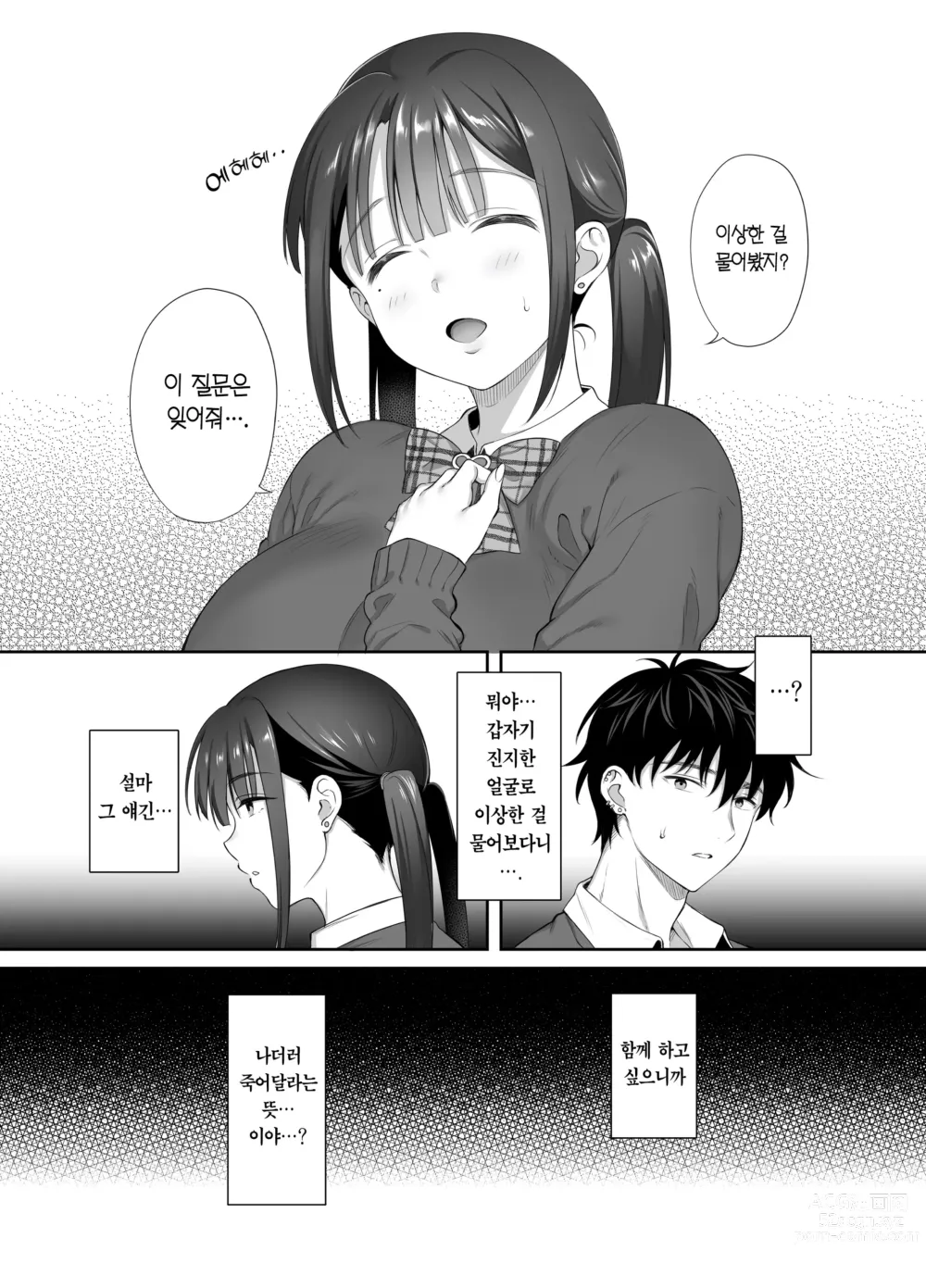 Page 52 of doujinshi 폐허에서 지뢰녀랑 밤새 질내사정 섹스한 이야기 2