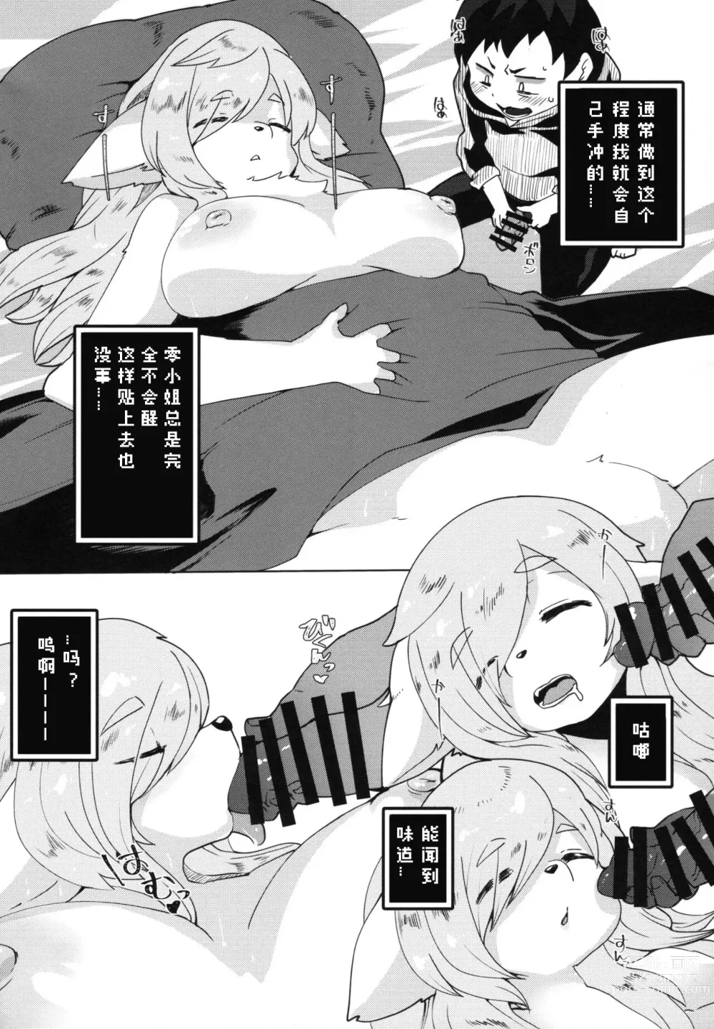 Page 12 of doujinshi 事到如今异世界转生什么的真的?