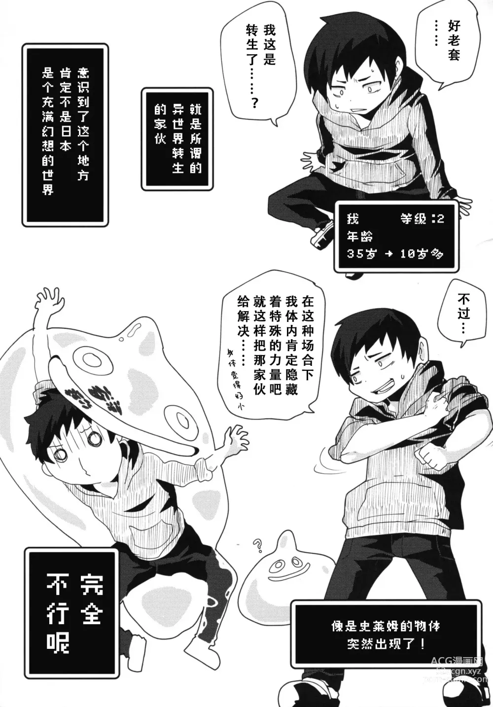 Page 6 of doujinshi 事到如今异世界转生什么的真的?