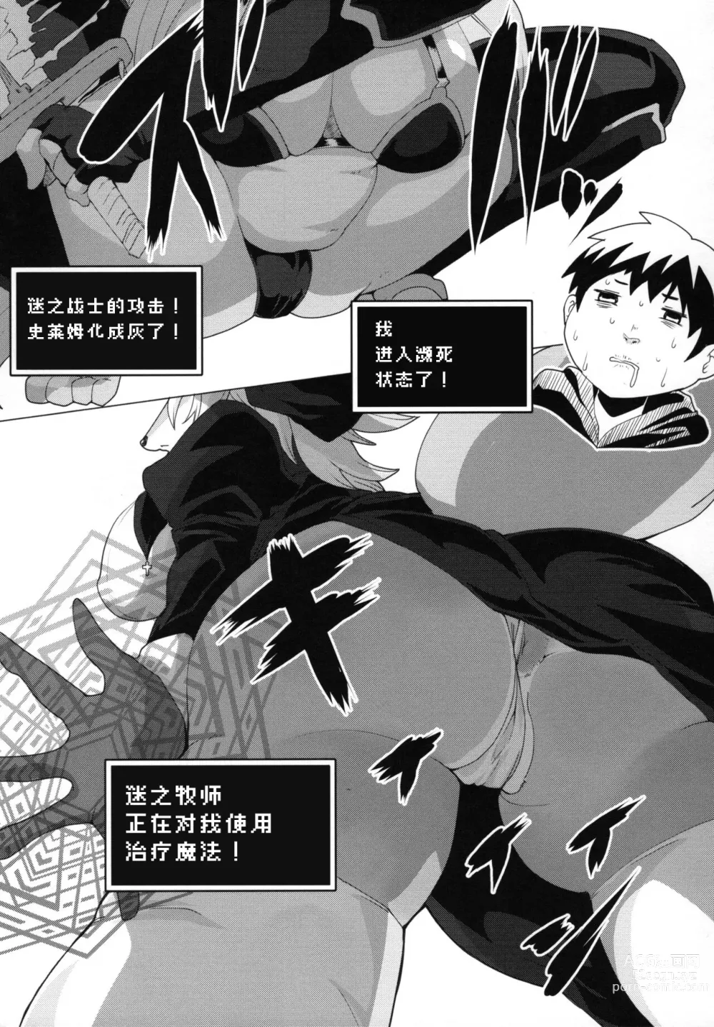 Page 7 of doujinshi 事到如今异世界转生什么的真的?
