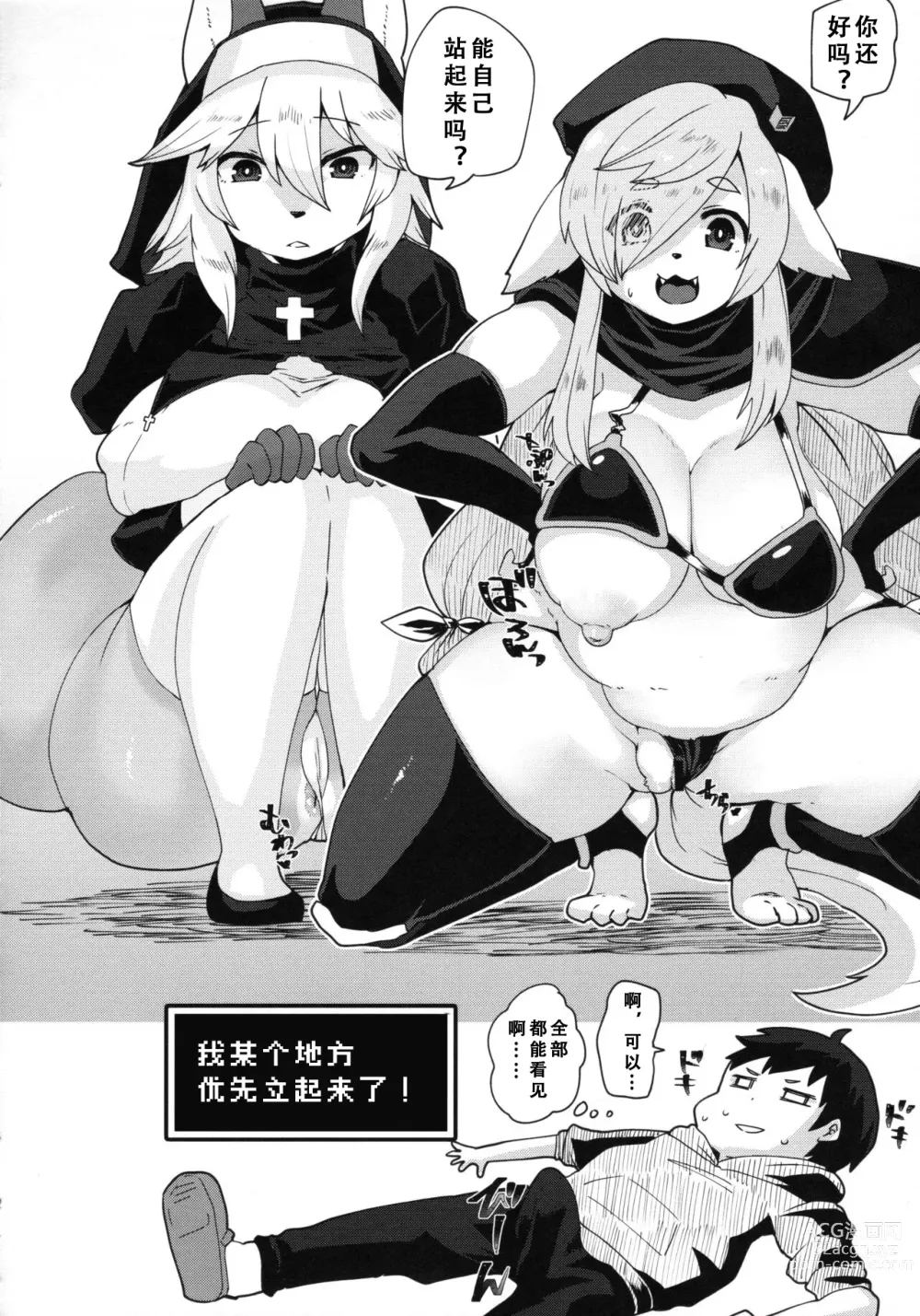 Page 8 of doujinshi 事到如今异世界转生什么的真的?