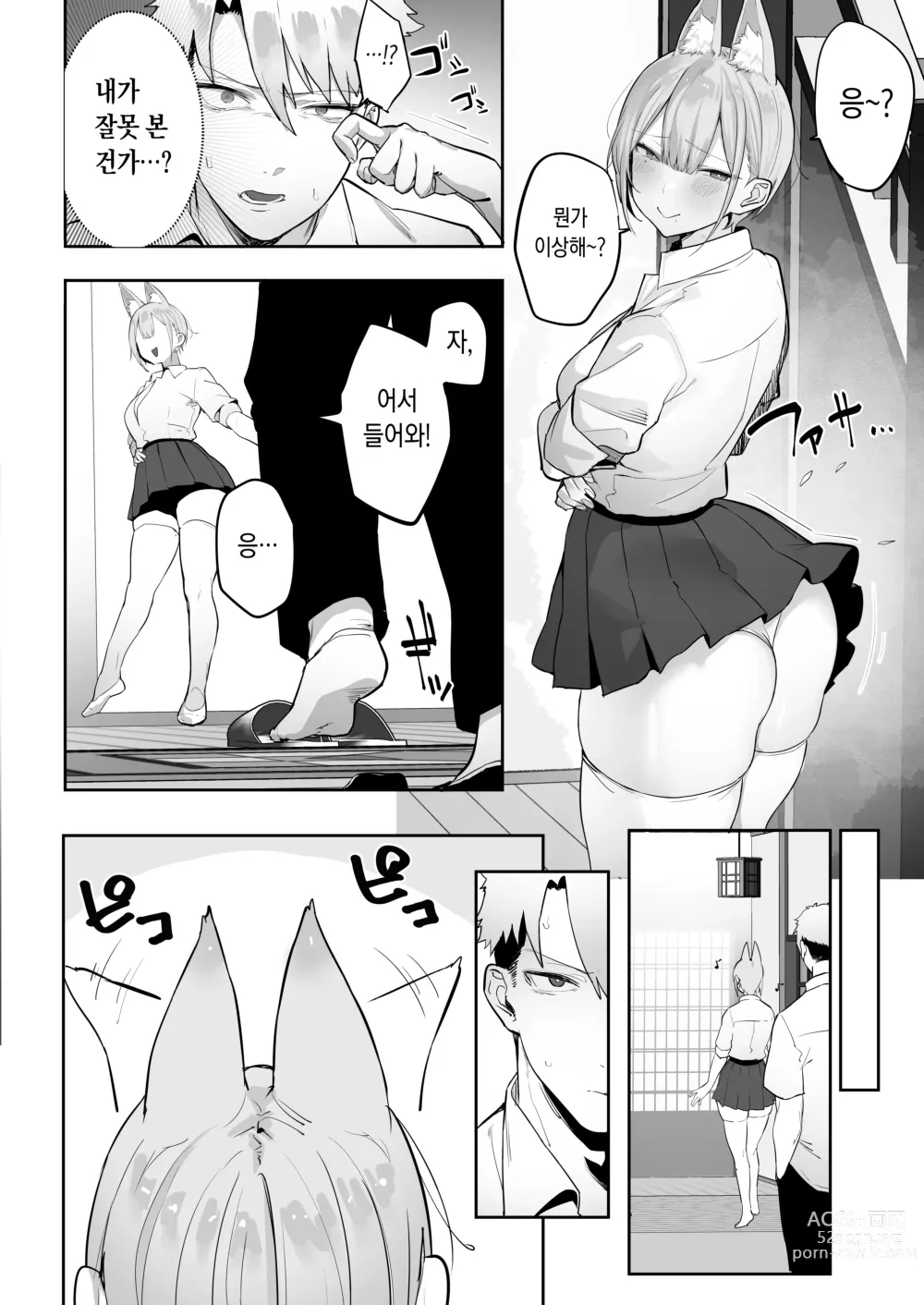 Page 13 of doujinshi 이나리 님이 말하는 대로