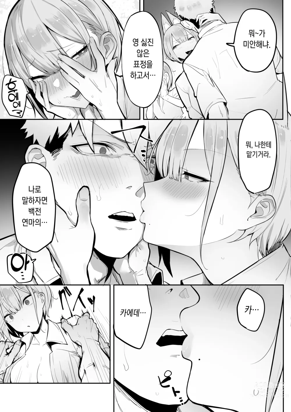 Page 18 of doujinshi 이나리 님이 말하는 대로