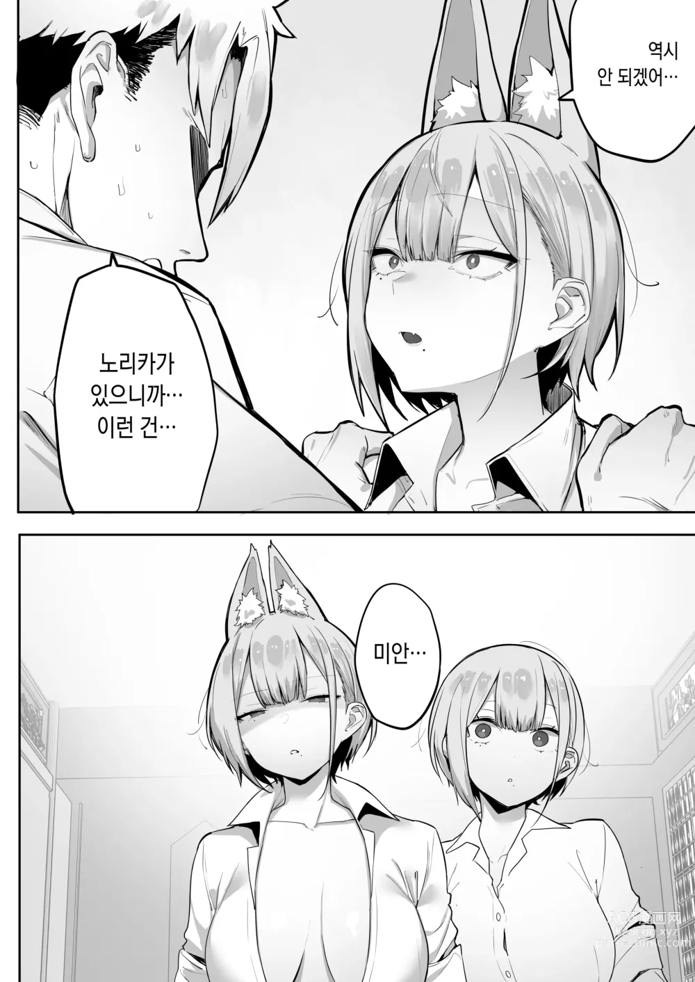 Page 19 of doujinshi 이나리 님이 말하는 대로