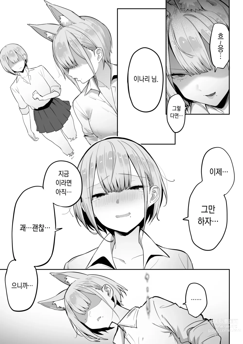 Page 20 of doujinshi 이나리 님이 말하는 대로