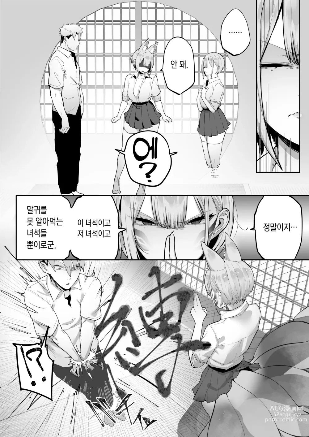 Page 21 of doujinshi 이나리 님이 말하는 대로