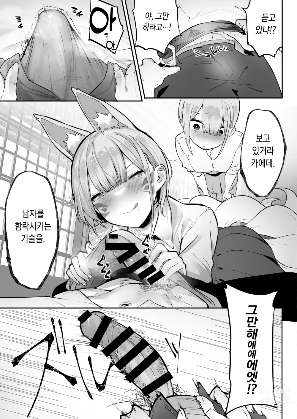 Page 24 of doujinshi 이나리 님이 말하는 대로