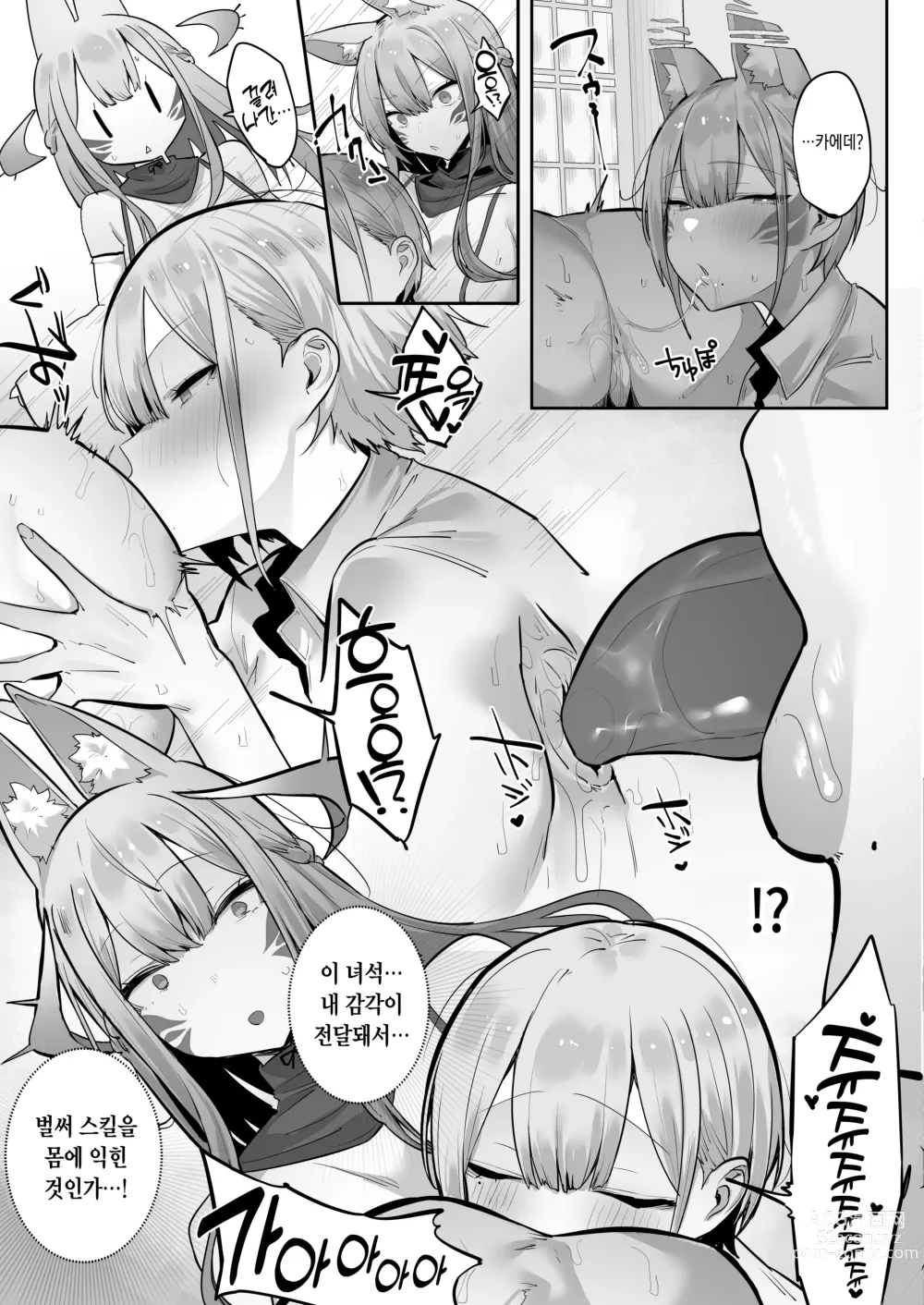 Page 34 of doujinshi 이나리 님이 말하는 대로