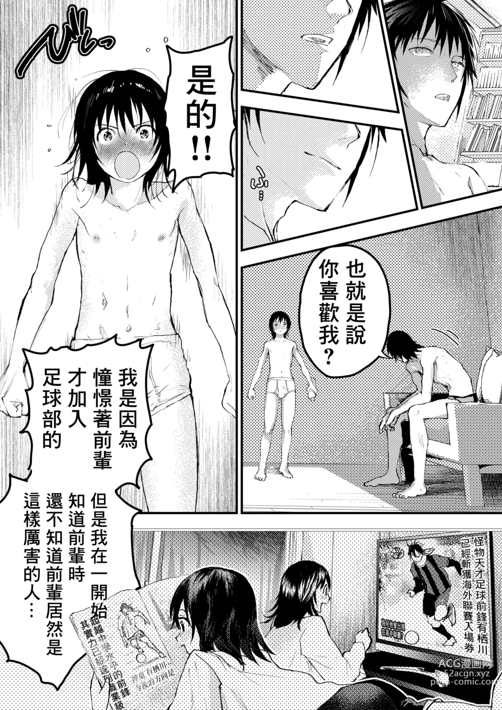 Page 110 of doujinshi 新生是肉便器！社团少年完全攻略