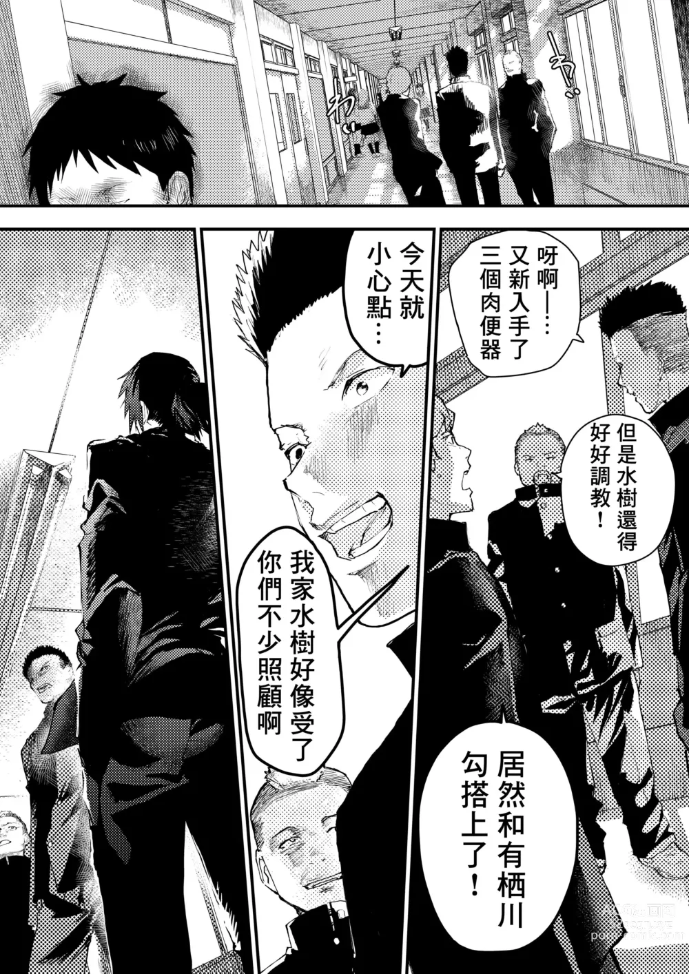 Page 146 of doujinshi 新生是肉便器！社团少年完全攻略