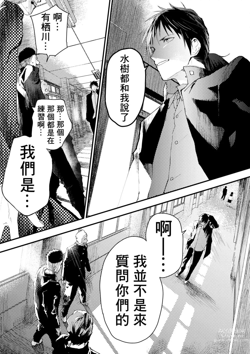 Page 147 of doujinshi 新生是肉便器！社团少年完全攻略