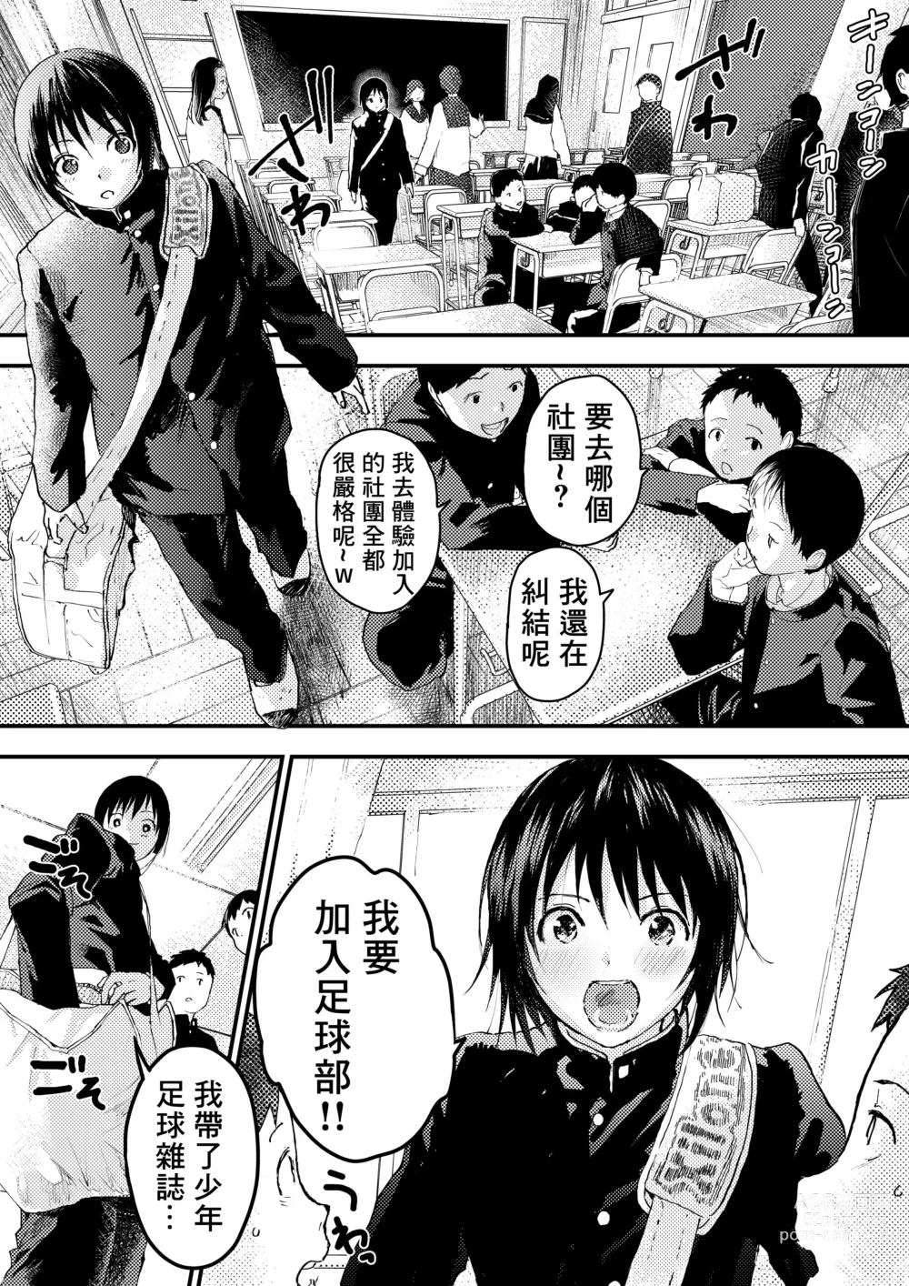 Page 21 of doujinshi 新生是肉便器！社团少年完全攻略