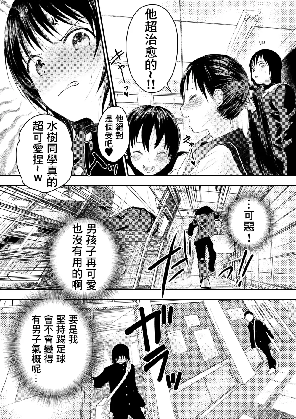 Page 24 of doujinshi 新生是肉便器！社团少年完全攻略