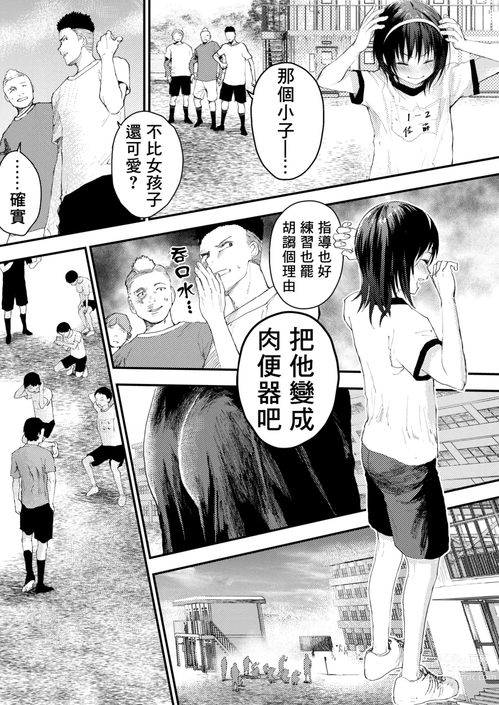 Page 32 of doujinshi 新生是肉便器！社团少年完全攻略