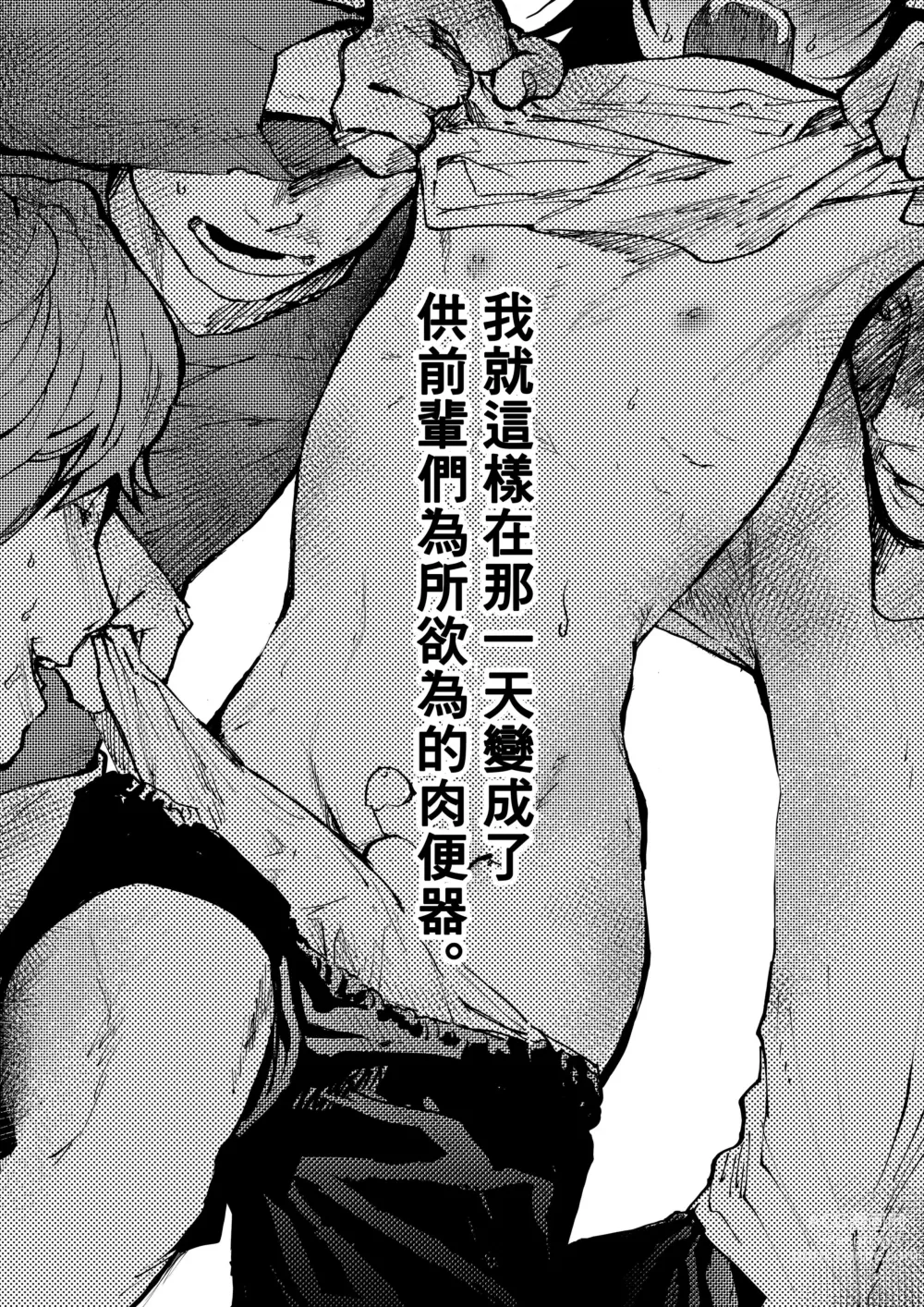 Page 35 of doujinshi 新生是肉便器！社团少年完全攻略